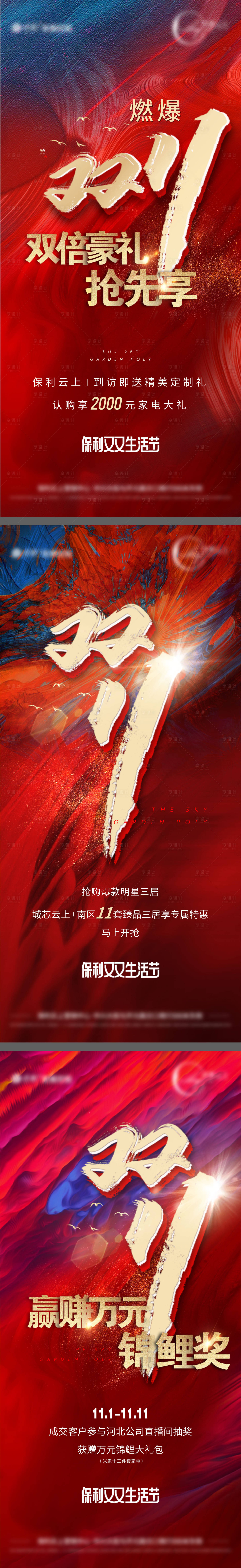 源文件下載【享設計】搜索編號：40000007194341966【雙十一渠道刷屏海報】