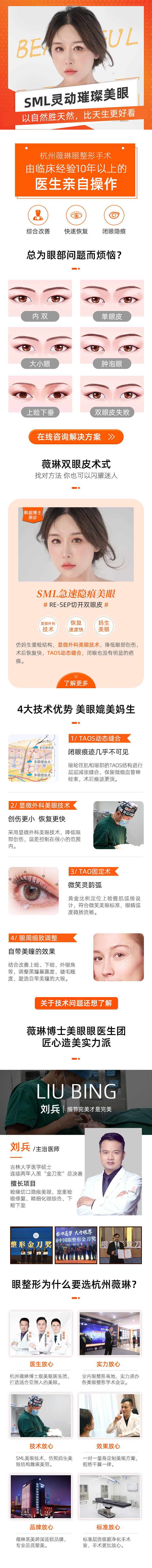 源文件下载【医美眼综合详情页】编号：25550007235826754