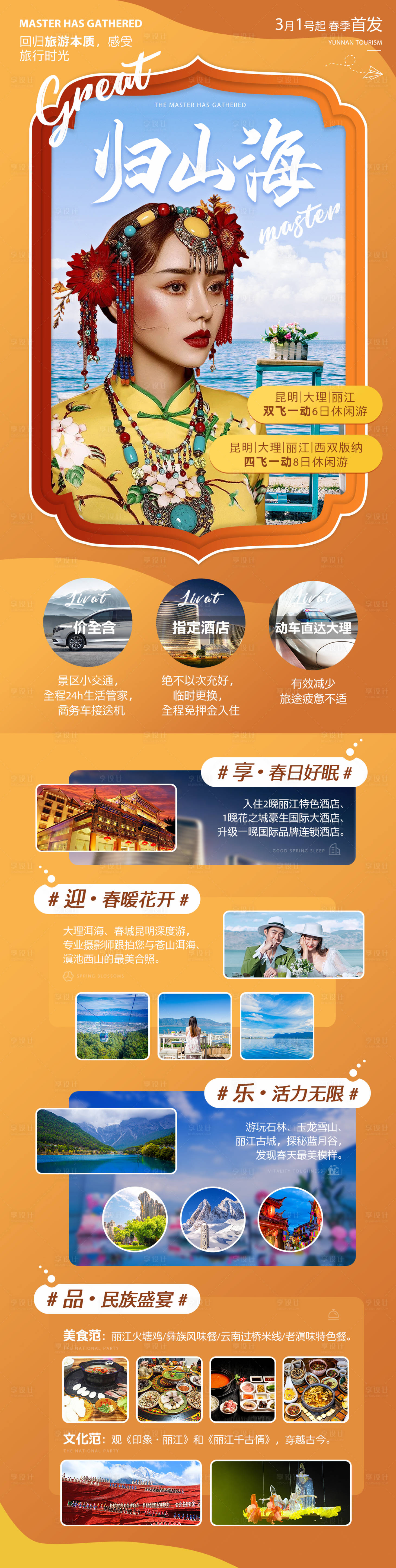 源文件下載【享設計】搜索編號：99290007206087575【云南旅游民族風海報】