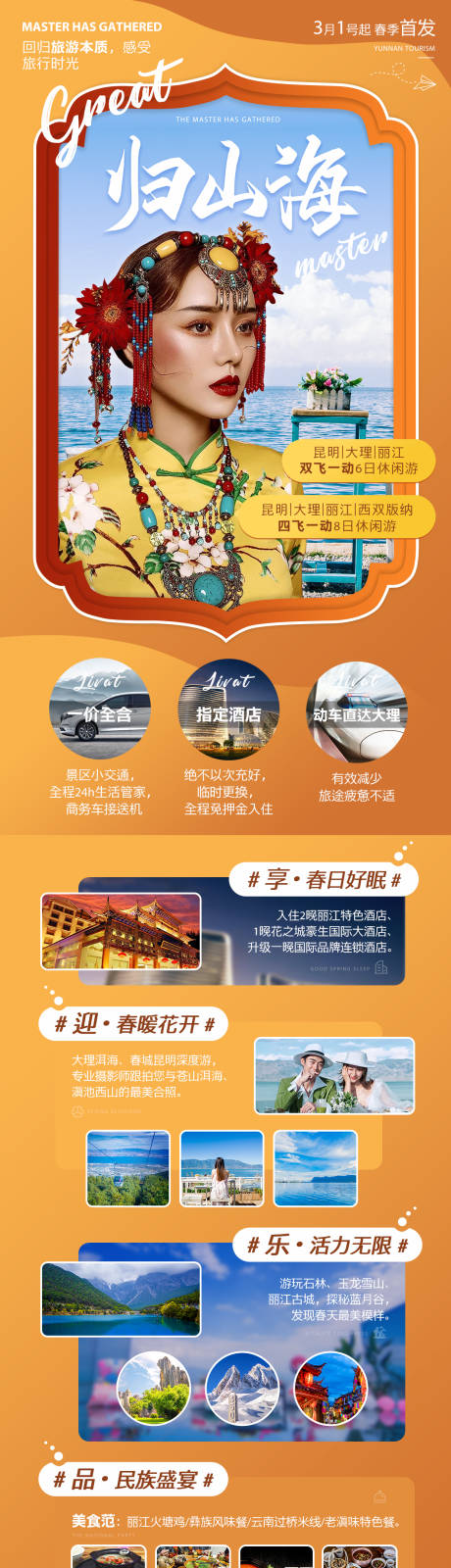 编号：20211111162114479【享设计】源文件下载-云南旅游民族风海报