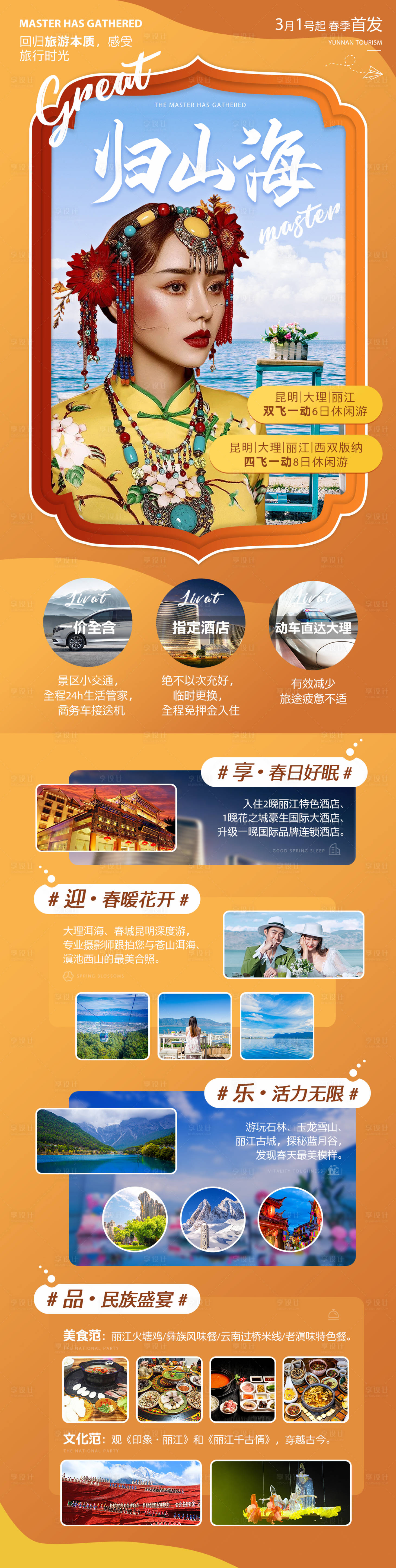 云南旅游民族风海报-源文件【享设计】