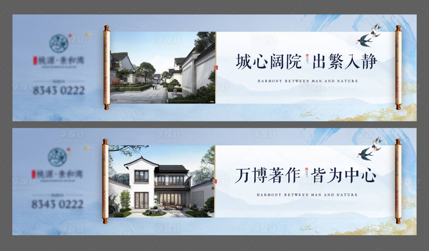 源文件下载【享设计】搜索编号：45460007307565030【地产中式别墅围挡】