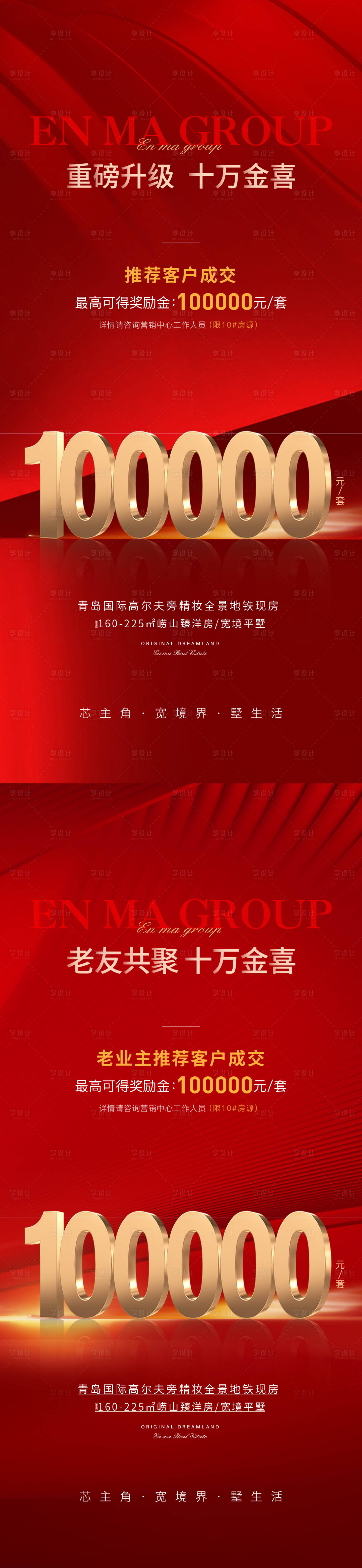 源文件下载【热销刷屏海报】编号：69110007221815472
