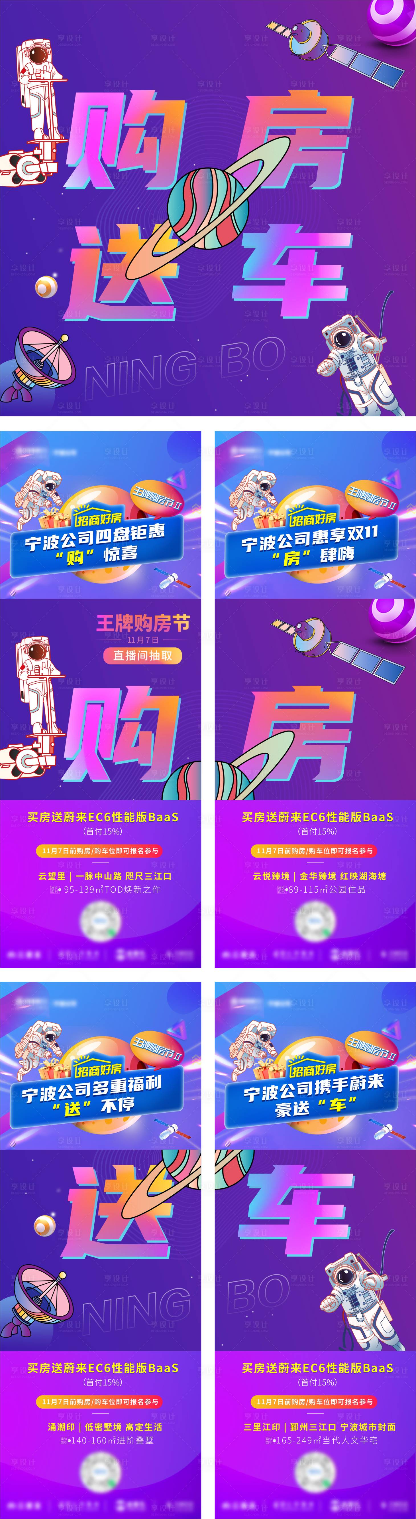 源文件下载【享设计】搜索编号：75880007059517633【地产购房节四宫格海报】