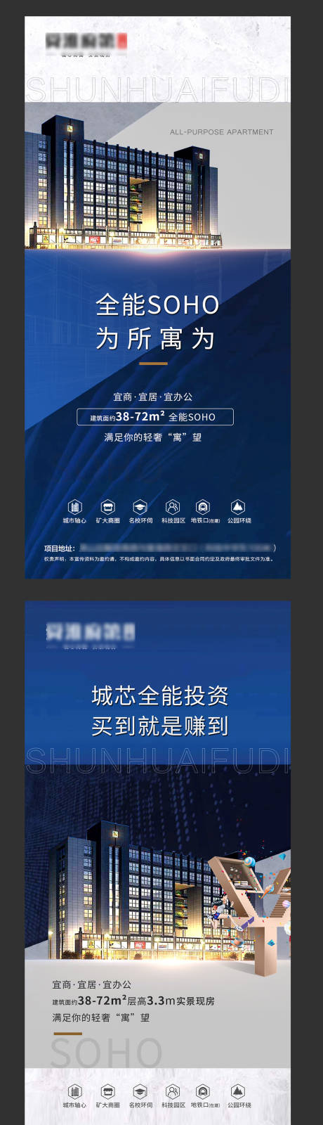 源文件下载【地产商业公寓价值点系列海报】编号：31690007216722722