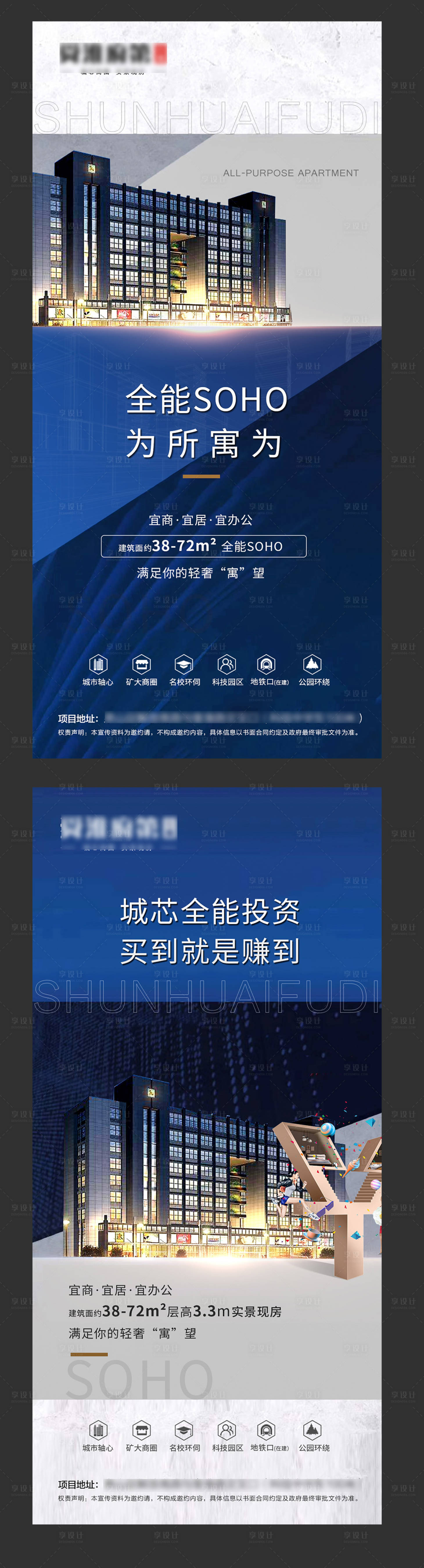 源文件下载【享设计】搜索编号：31690007216722722【地产商业公寓价值点系列海报】