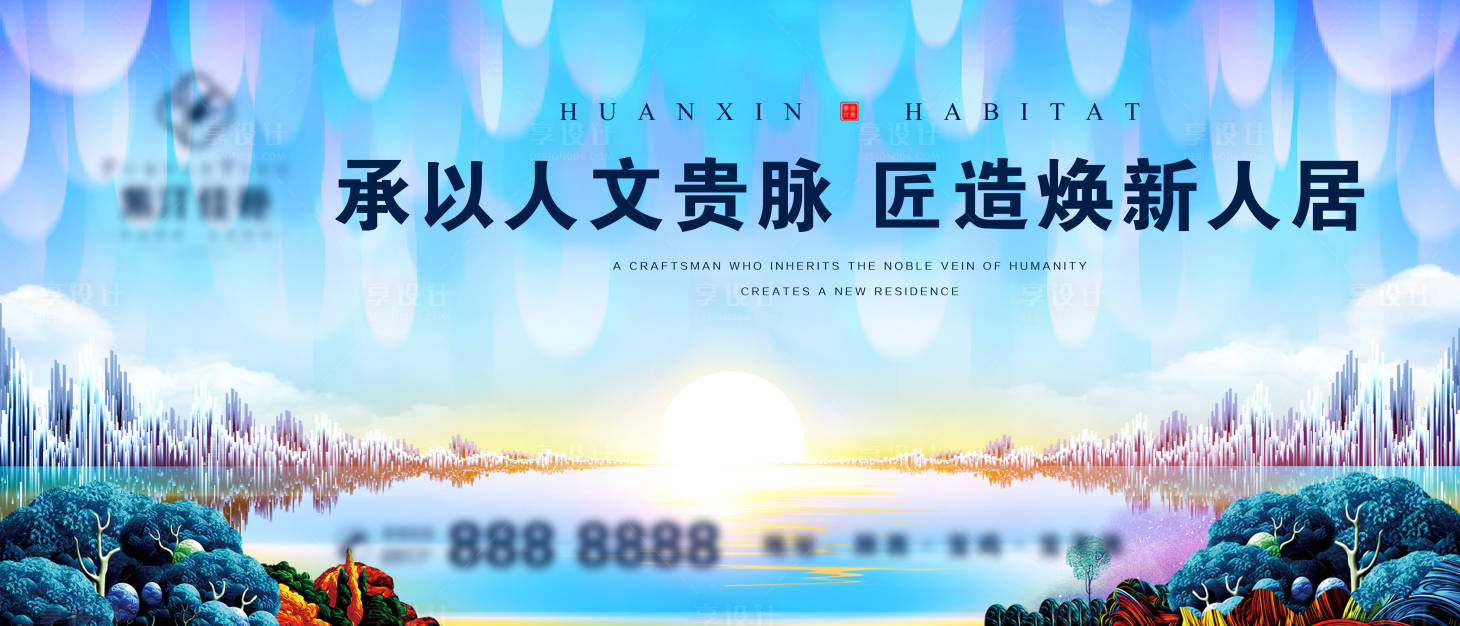 源文件下載【享設計】搜索編號：97690007439584247【地產匠心人居海報】
