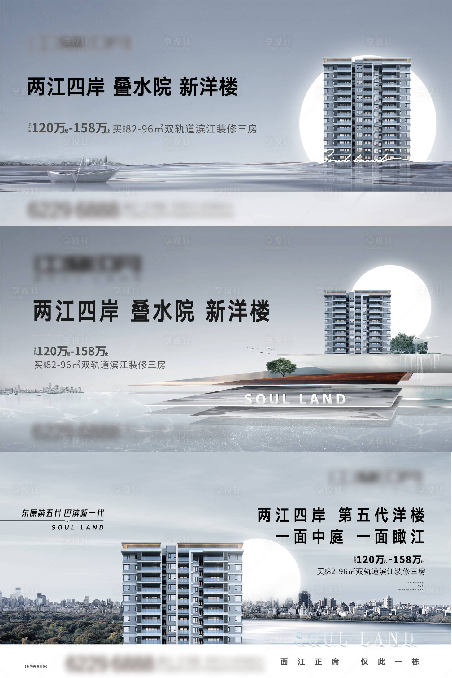 源文件下載【享設計】搜索編號：79100007433348466【地產高端江景洋房系列海報】
