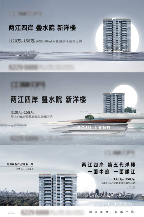 编号：20211129153043319【享设计】源文件下载-地产高端江景洋房系列海报