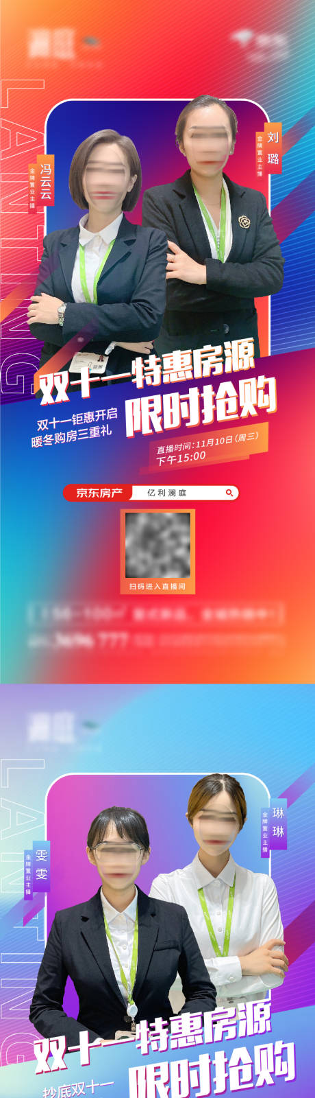 源文件下載【享設計】搜索編號：43510007301392290【房地產直播系列海報】