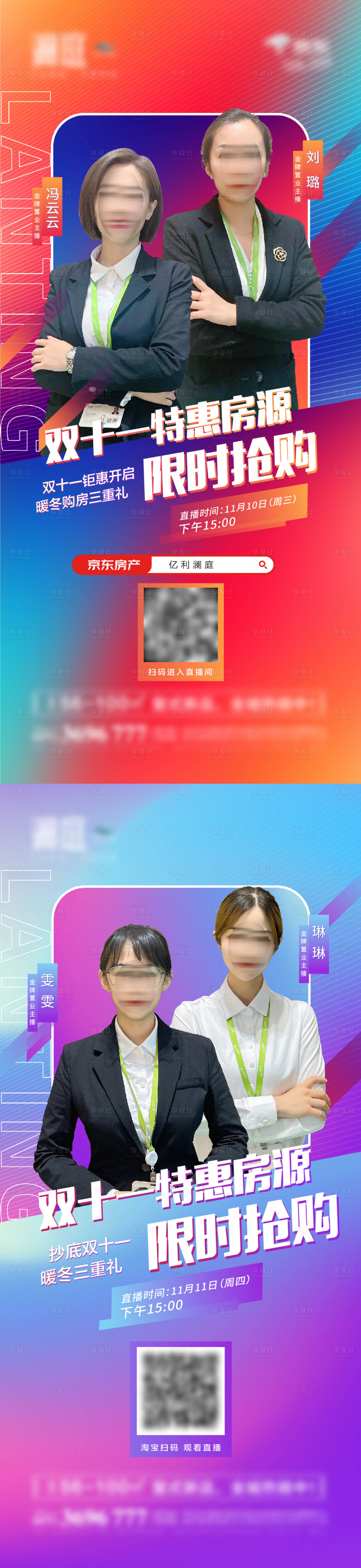 源文件下載【享設計】搜索編號：43510007301392290【房地產直播系列海報】