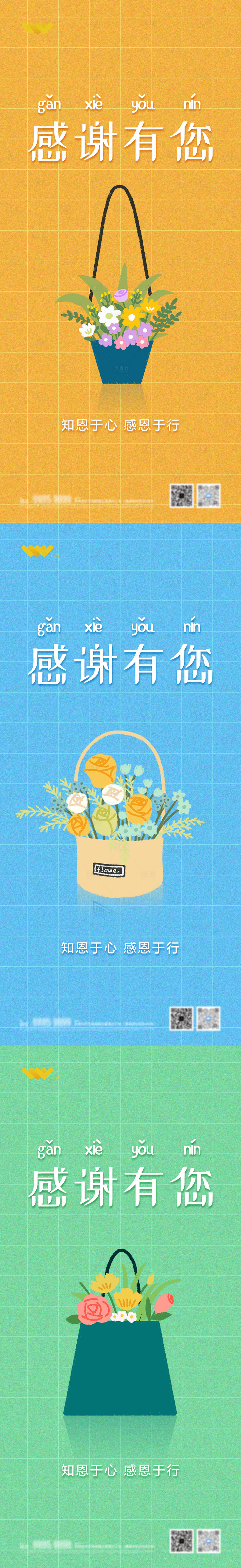 源文件下载【感恩节海报】编号：83990007268856012