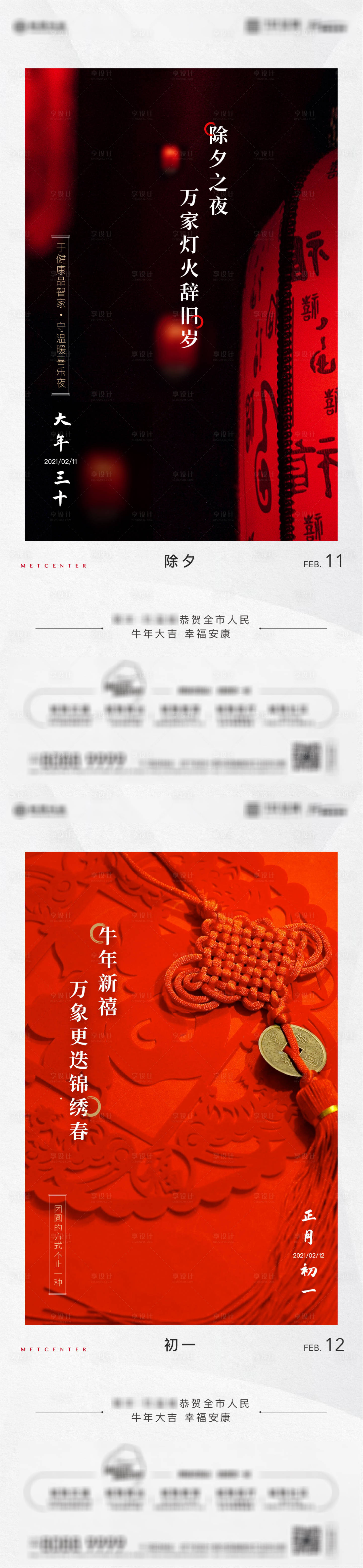 源文件下载【享设计】搜索编号：90990007275398261【地产新年年俗系列海报】