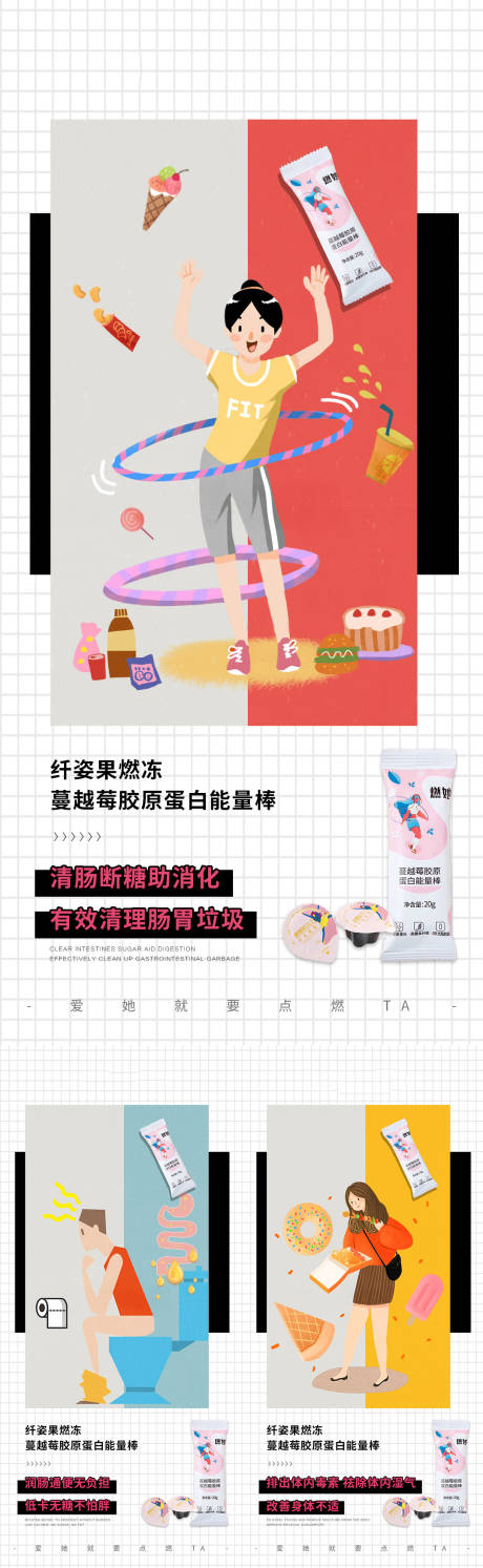 源文件下载【微商减肥系列海报】编号：74970007405897509