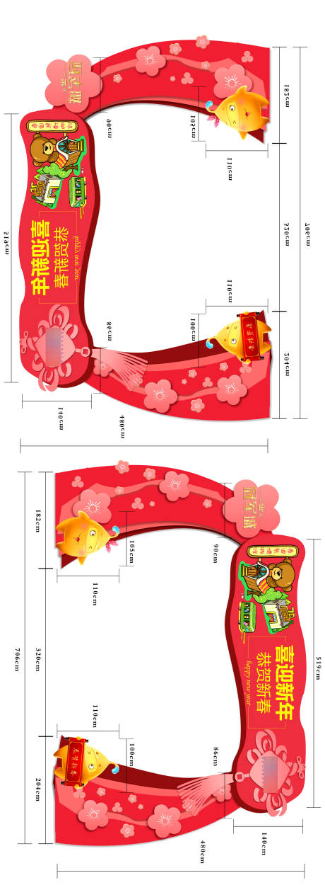 源文件下载【春节迎宾活动龙门架】编号：74720007207592457