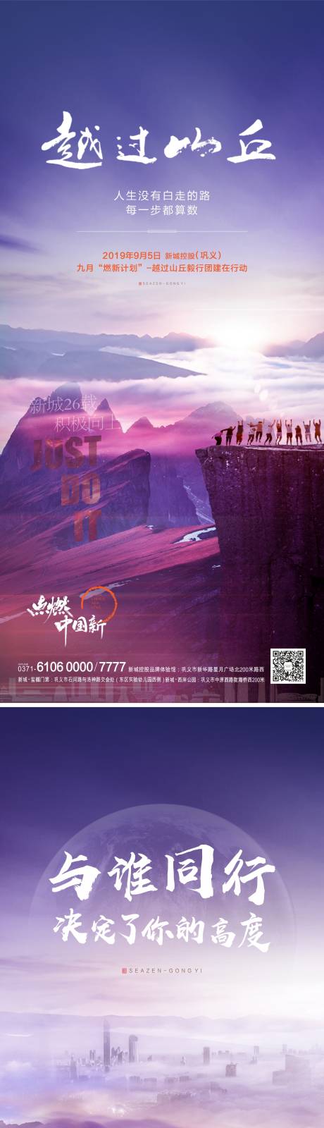 源文件下载【享设计】搜索编号：44240007415048402【团建爬山】