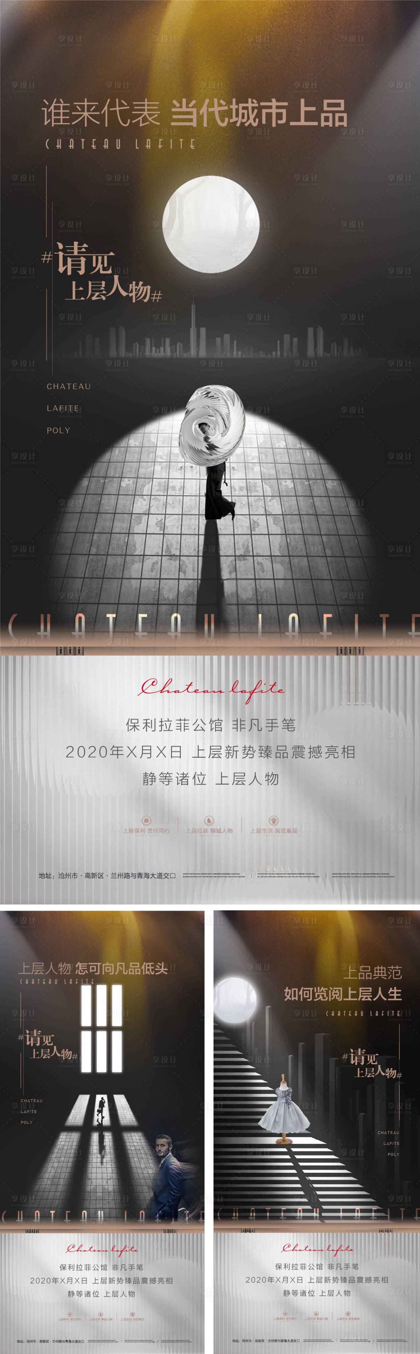 源文件下載【享設(shè)計(jì)】搜索編號(hào)：16560007103168388【上層人物亮相系列海報(bào)】