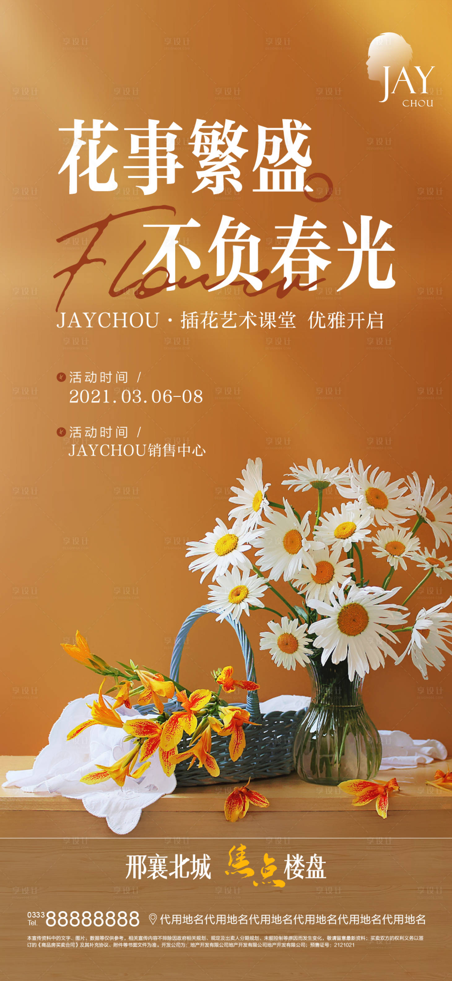源文件下載【享設計】搜索編號：19020007186818569【插花】