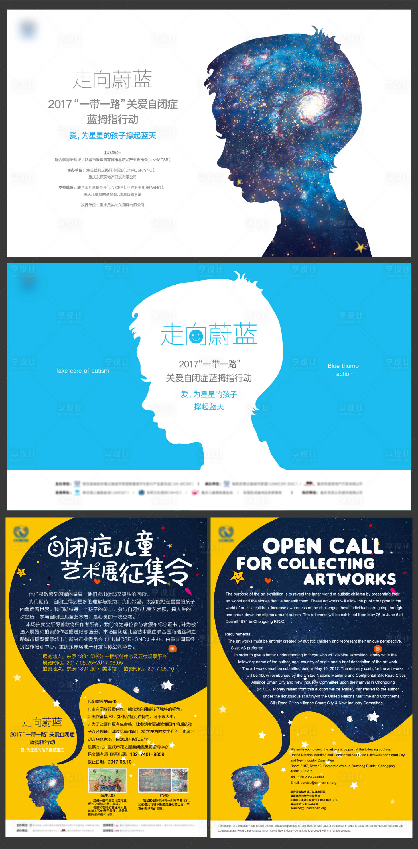 源文件下載【享設(shè)計】搜索編號：33090007323641030【關(guān)愛自閉癥兒童展覽背景板】