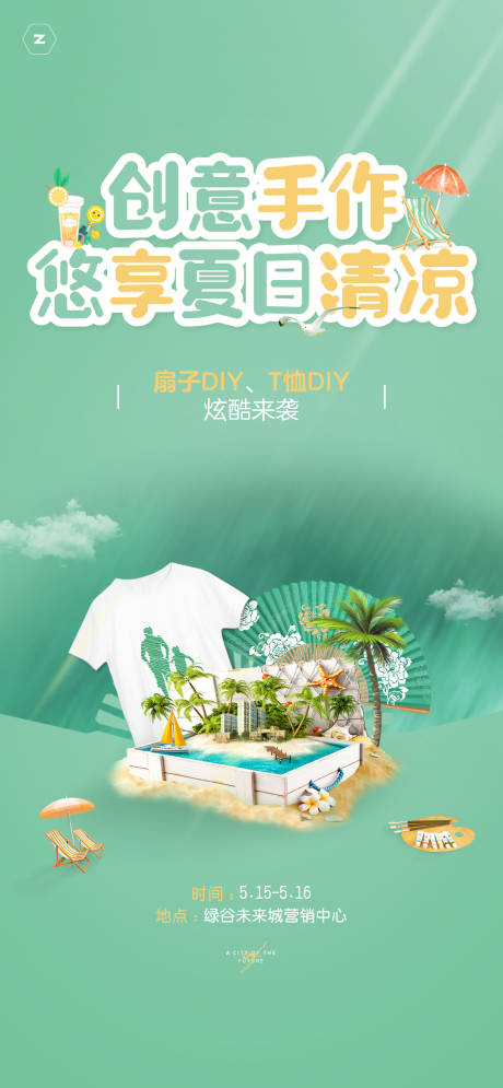 源文件下载【地产扇子T恤DIY海报】编号：23250007299045384