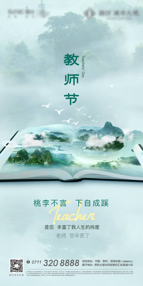 源文件下载【教师节海报】编号：31750007410698743