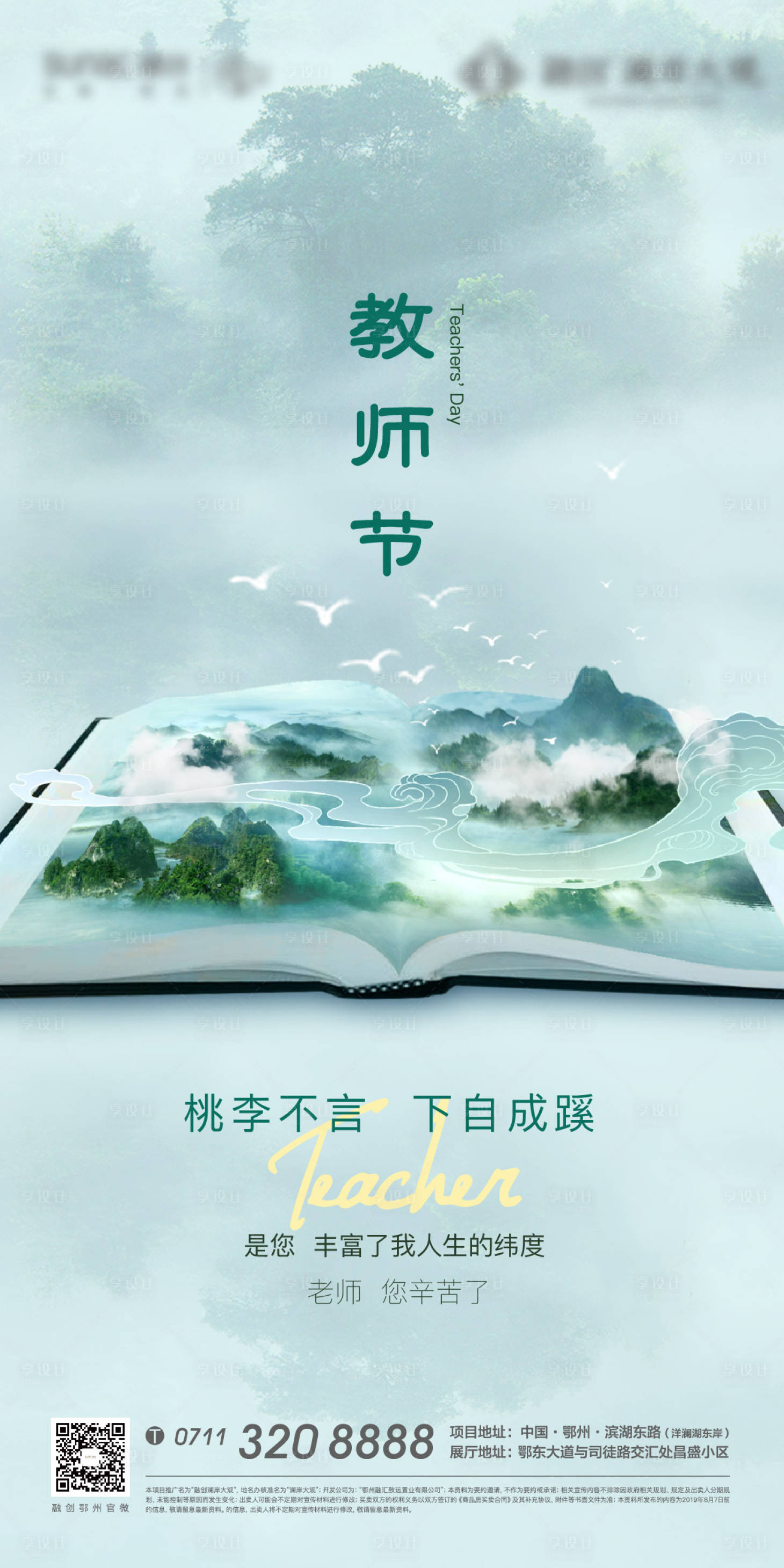 源文件下載【教師節海報】編號：31750007410698743