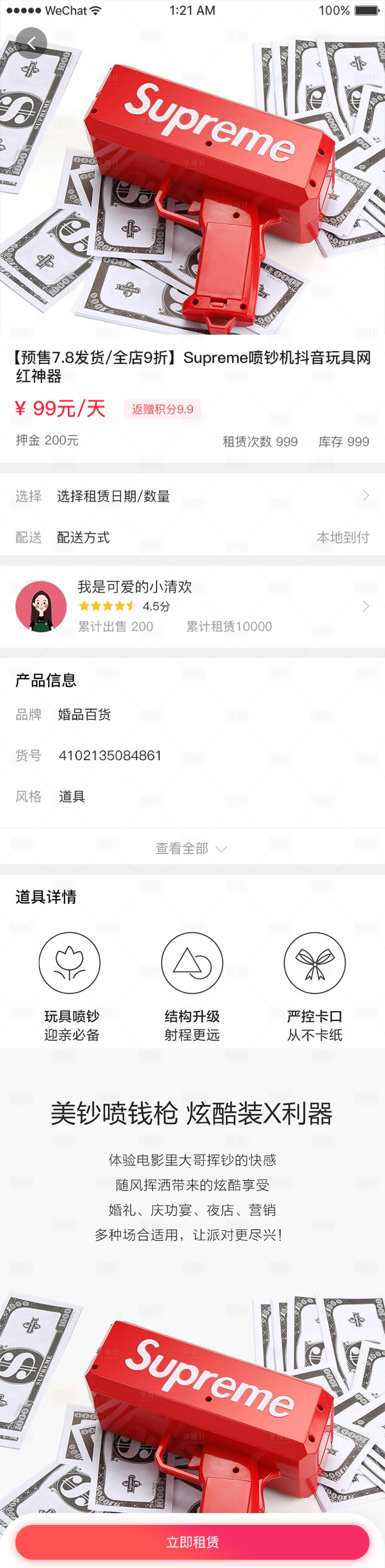 源文件下载【享设计】搜索编号：38980007279994785【APP电商详情页】