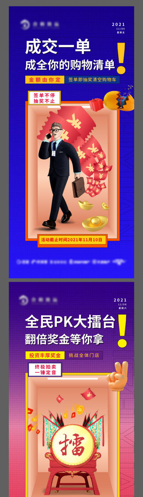 源文件下载【双十一系列海报】编号：20211106104106818