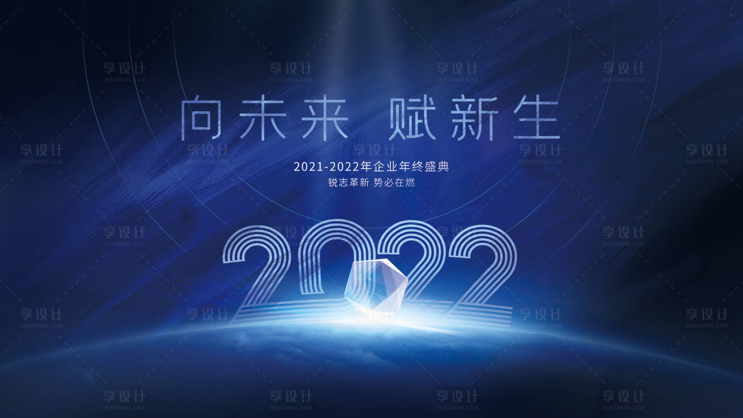 源文件下载【年会会议背景板】编号：21590007087718386