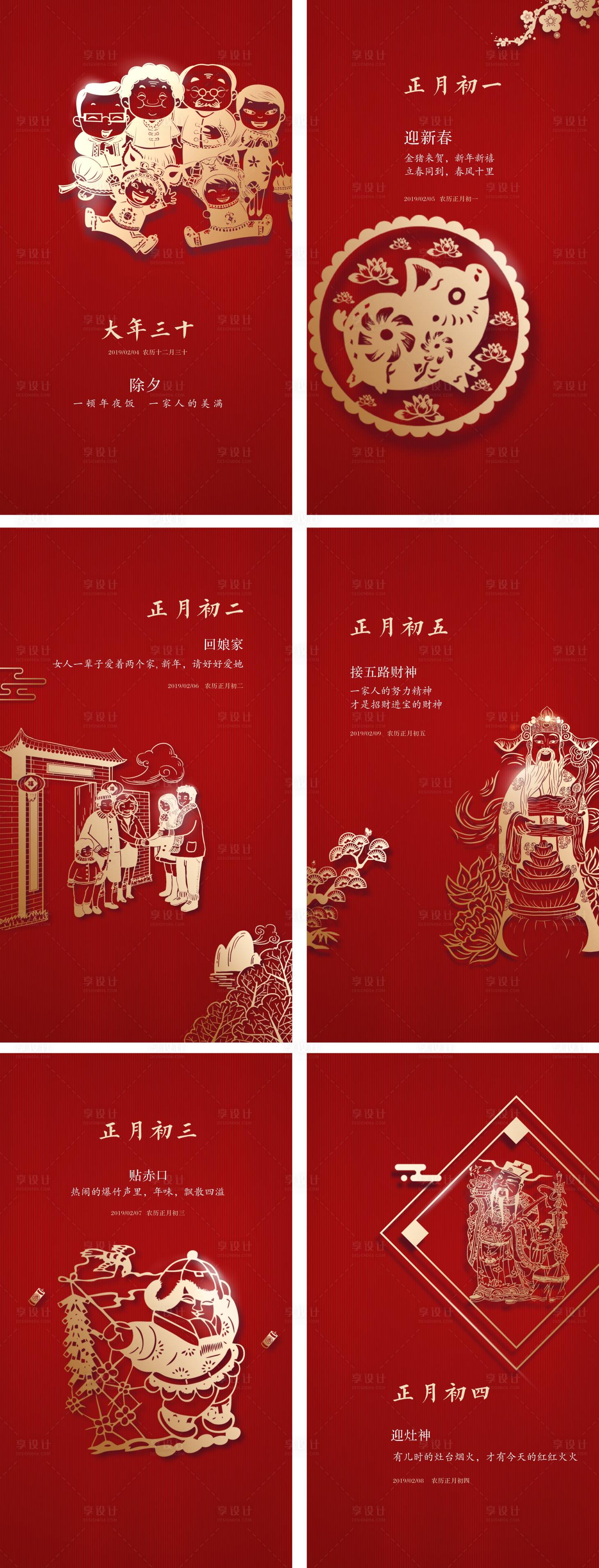 源文件下載【享設計】搜索編號：75020007403214507【新年】