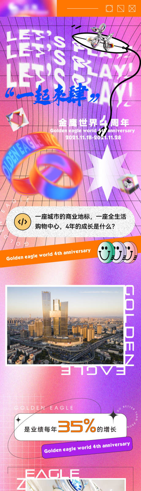 源文件下载【地产孟菲斯长图】编号：45790007347096281