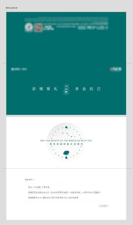 源文件下载【贺卡送礼卡设计】编号：97520007197383772