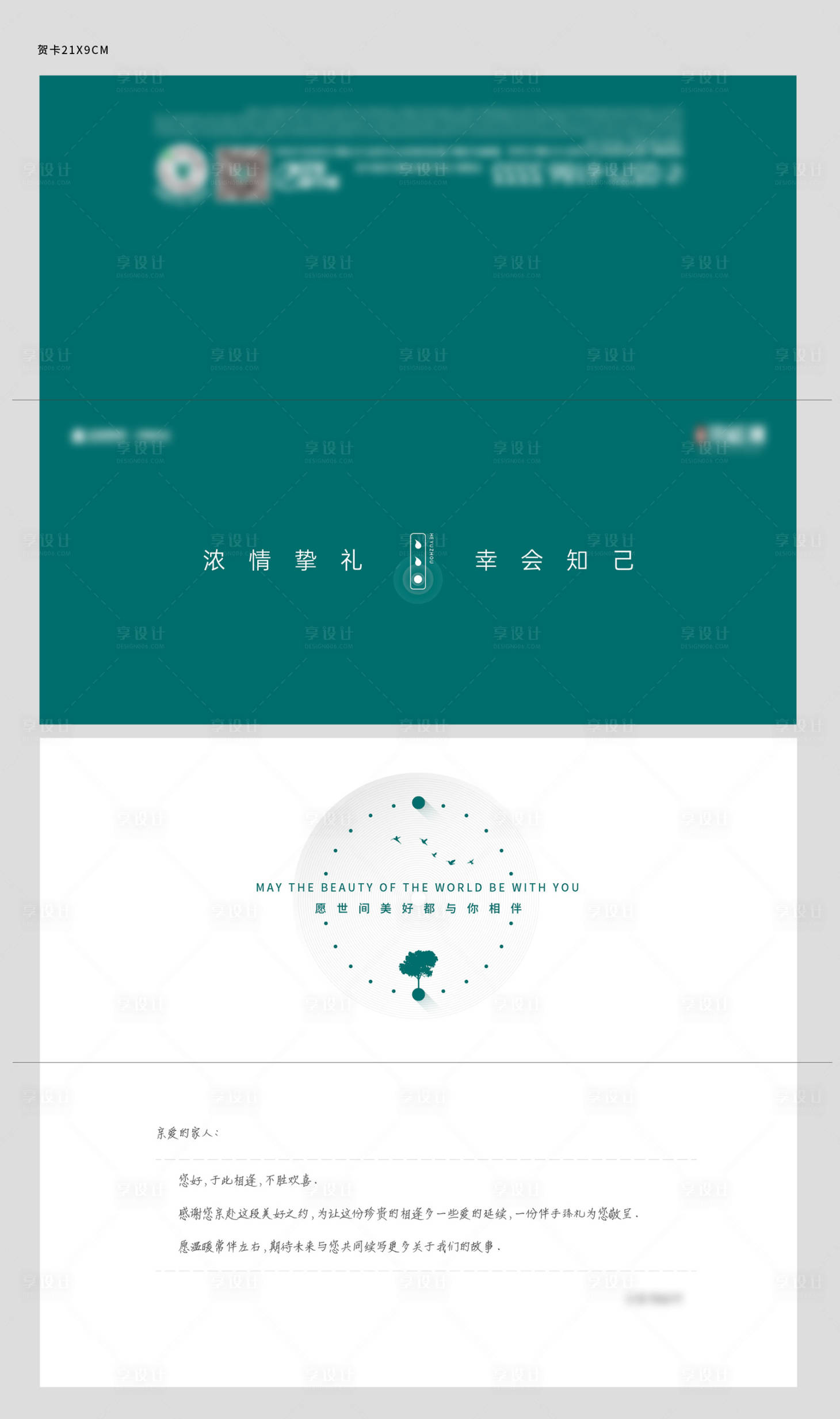 源文件下载【贺卡送礼卡设计】编号：97520007197383772