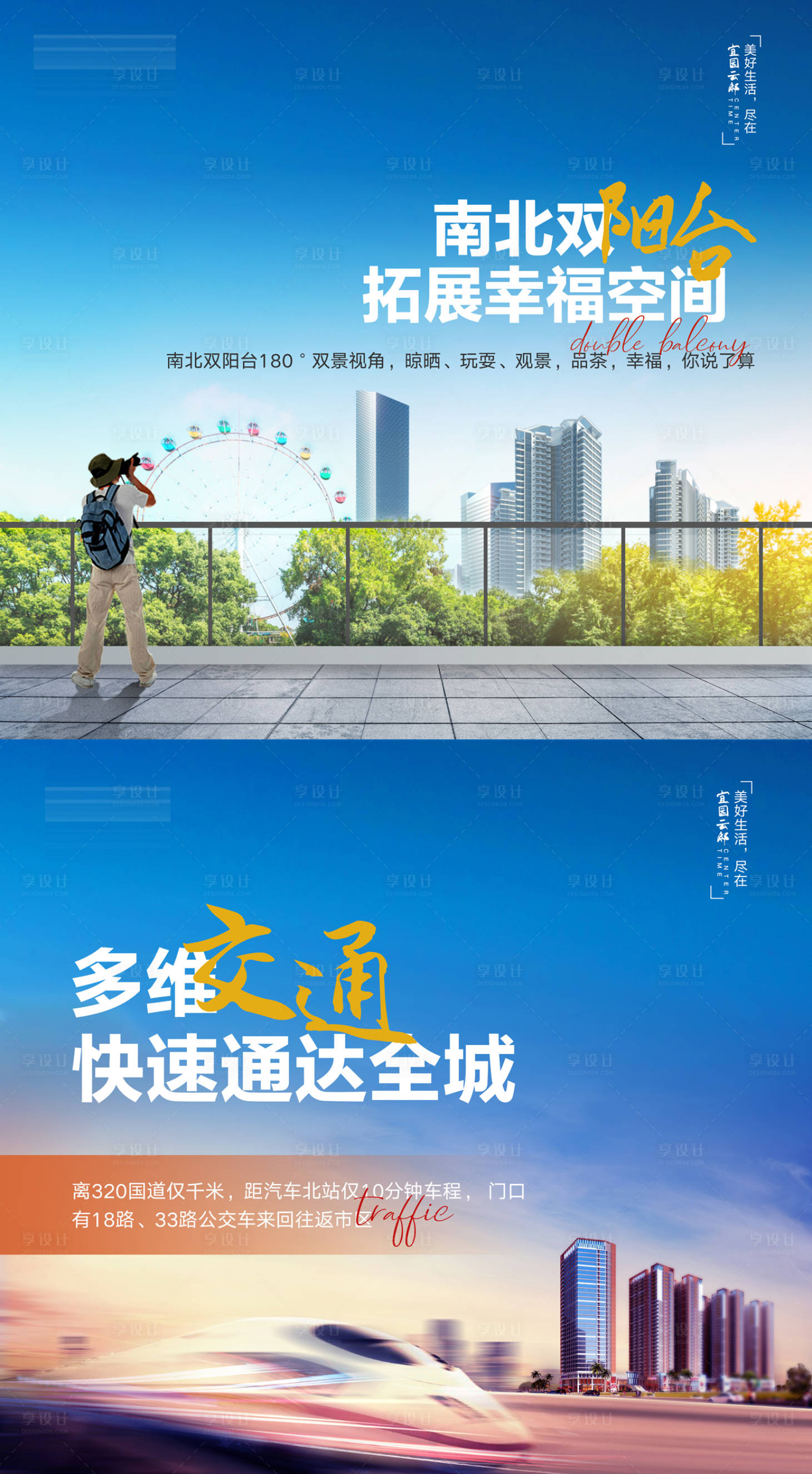 源文件下载【地产价值点户外广告海报系列】编号：97720007092166861
