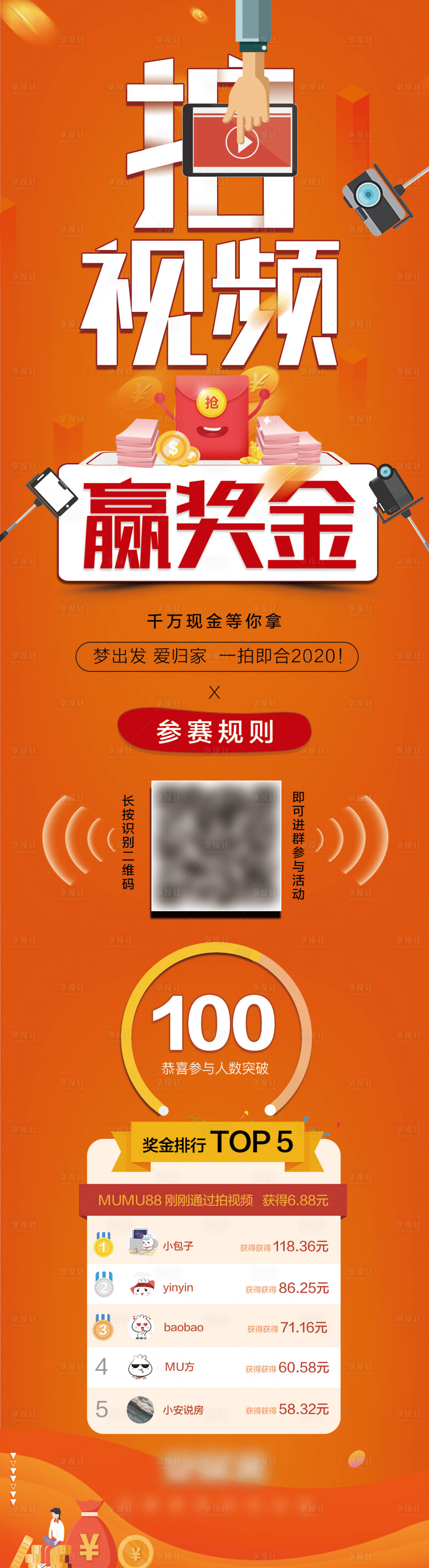 源文件下載【享設(shè)計(jì)】搜索編號(hào)：84520007129148275【海報(bào)拍視頻贏大獎(jiǎng)長(zhǎng)圖海報(bào)】