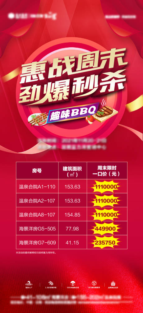 源文件下载【地产特价房促销海报】编号：20211119101950787