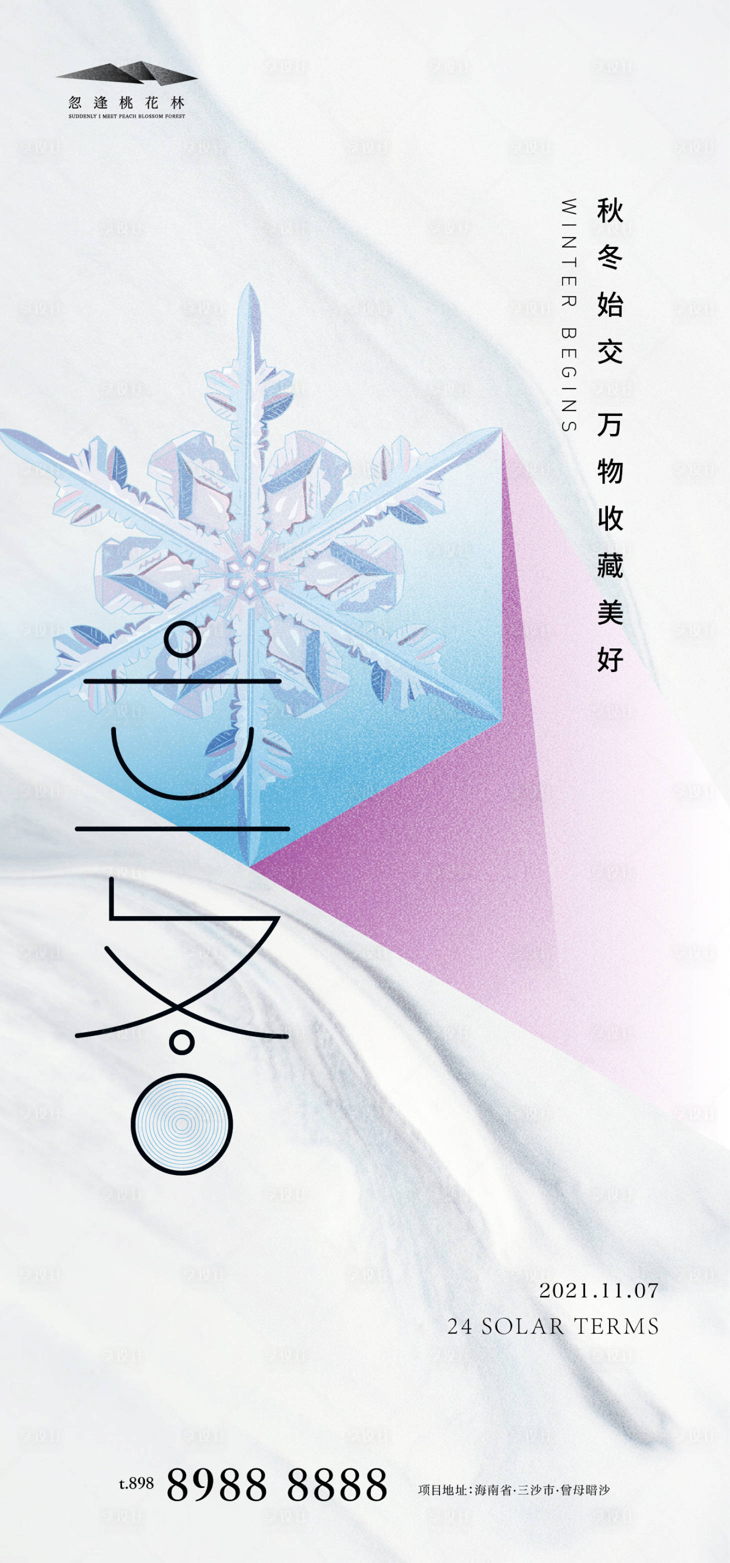 源文件下载【享设计】搜索编号：53450007092524257【立冬海报】