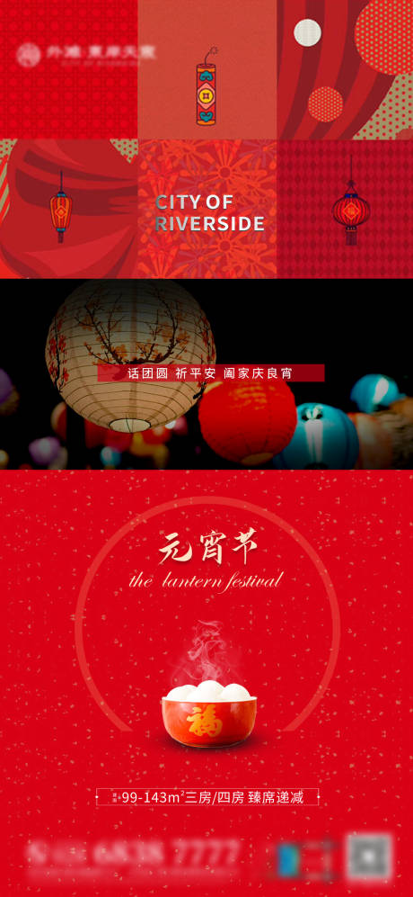 源文件下载【地产元宵节海报】编号：68770007339479743