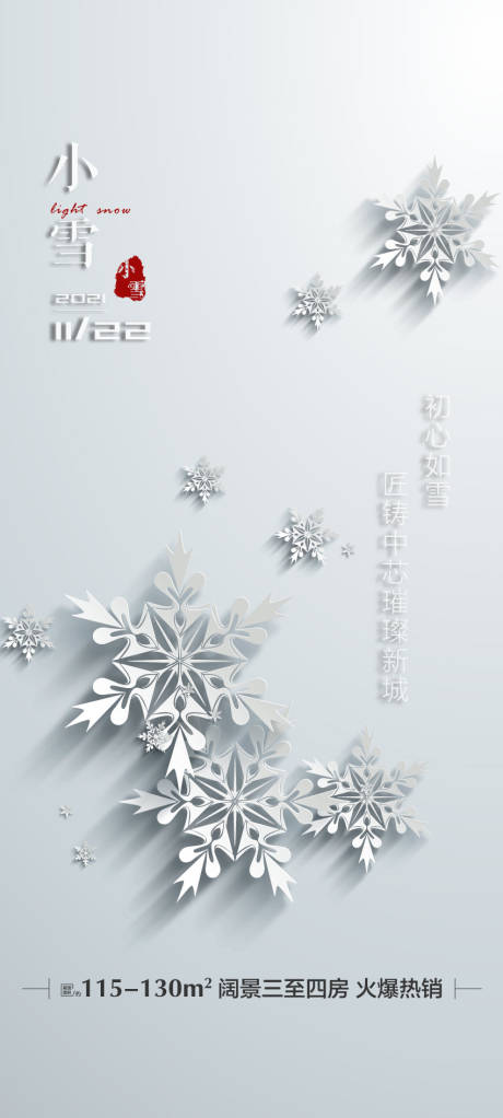 源文件下载【节气稿  】编号：20211125101148615