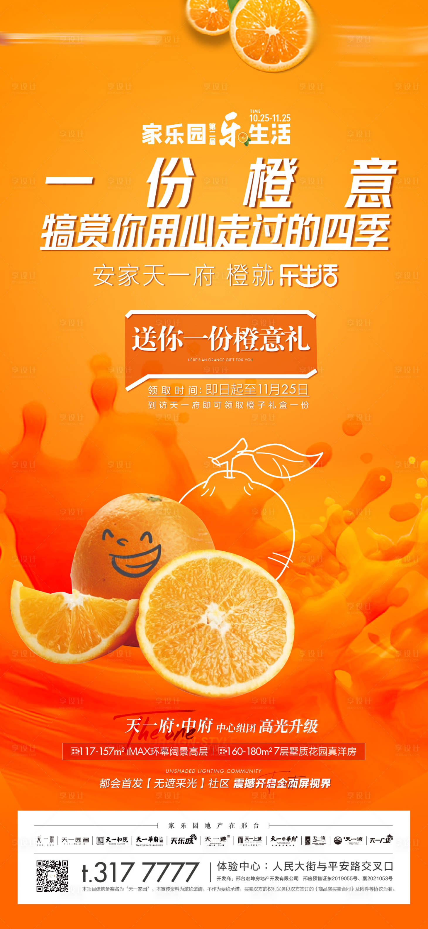 源文件下載【享設計】搜索編號：93420007290532431【地產送橙子禮物單圖】