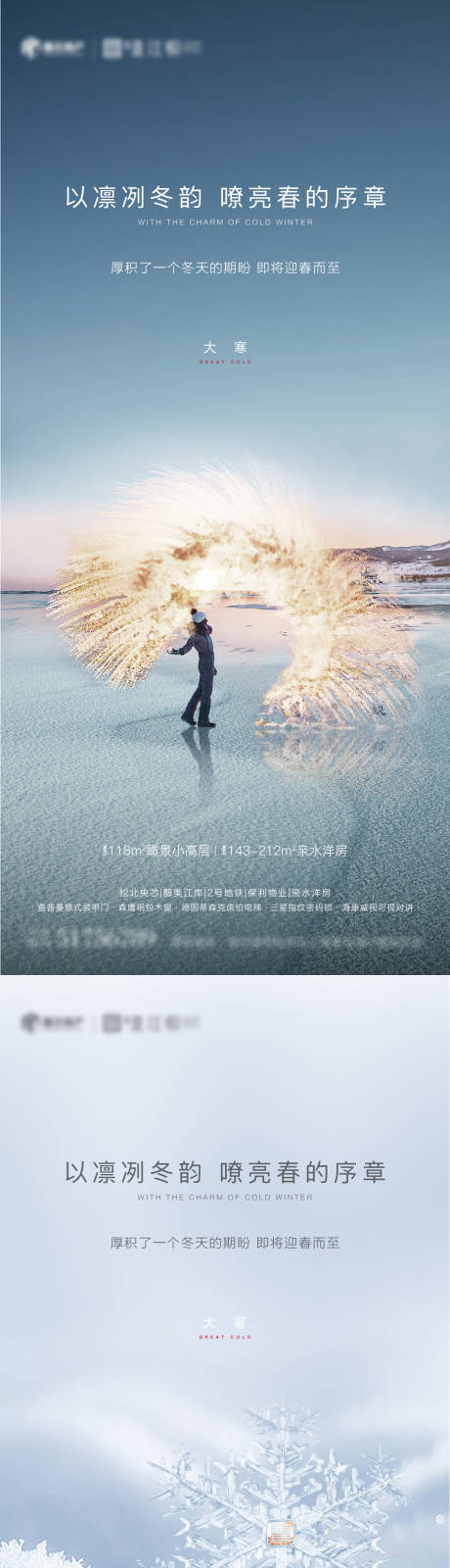 源文件下載【享設(shè)計(jì)】搜索編號：20190007189962693【大寒節(jié)氣海報(bào)】