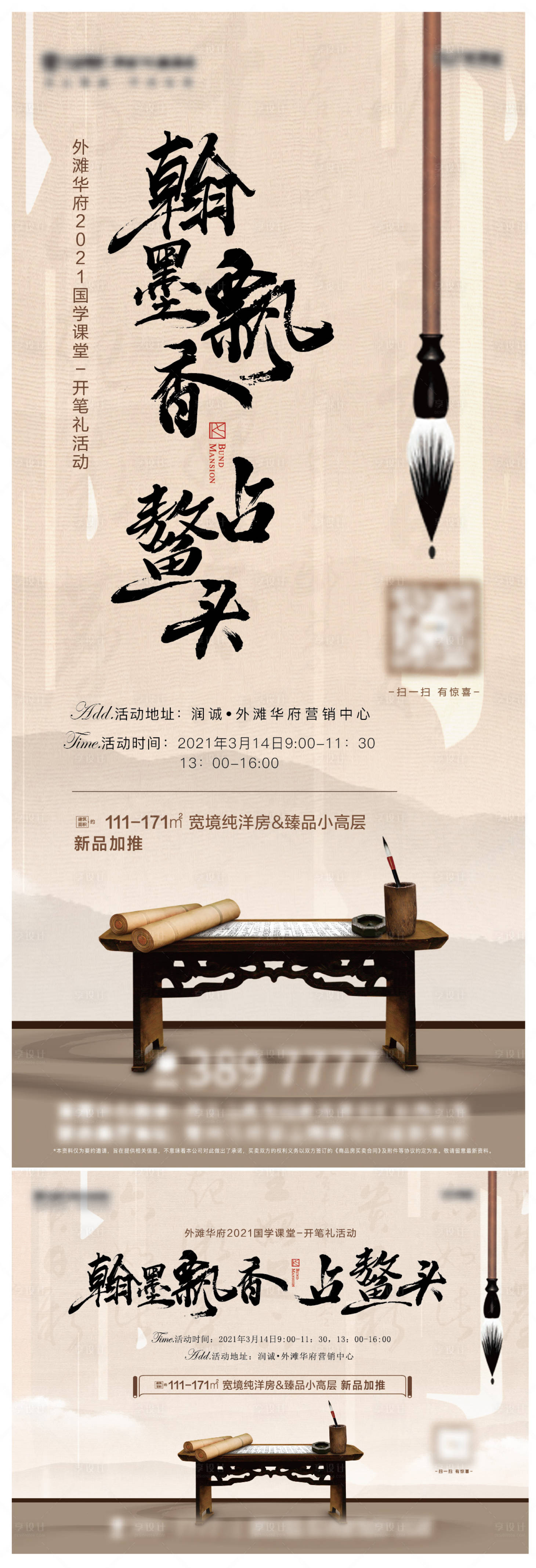 源文件下載【享設計】搜索編號：61760007229184655【地產書畫活動系列海報】