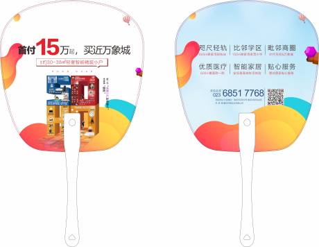 源文件下载【房地产小户型SOHO广告扇】编号：62400007423221543