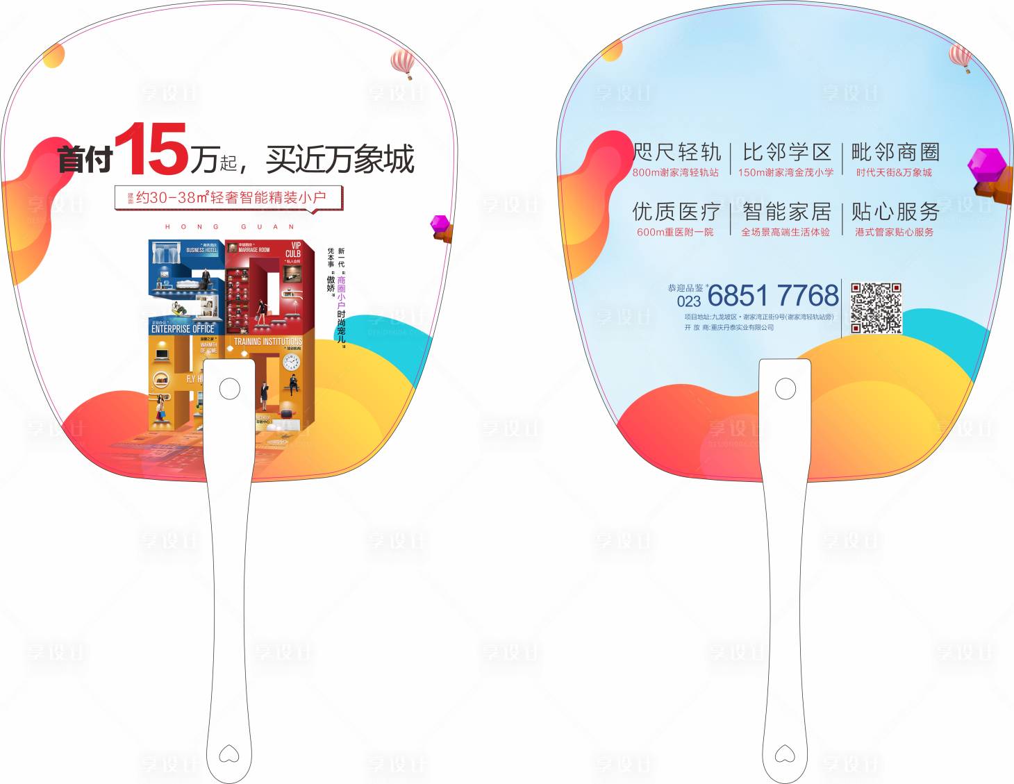 源文件下载【房地产小户型SOHO广告扇】编号：62400007423221543