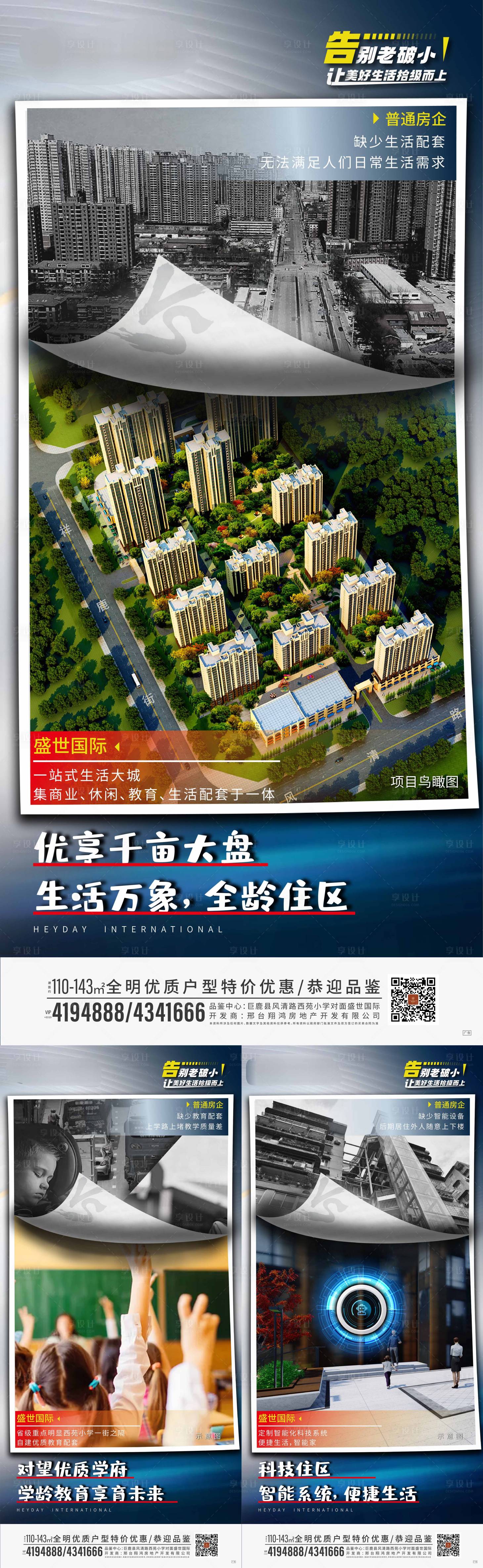 源文件下载【享设计】搜索编号：16200007142345365【价值点系列海报】