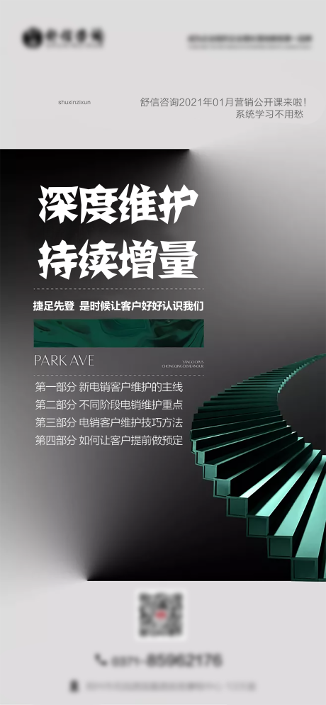 源文件下載【培訓教育機構課程朋友圈宣傳海報】編號：13900007077649843