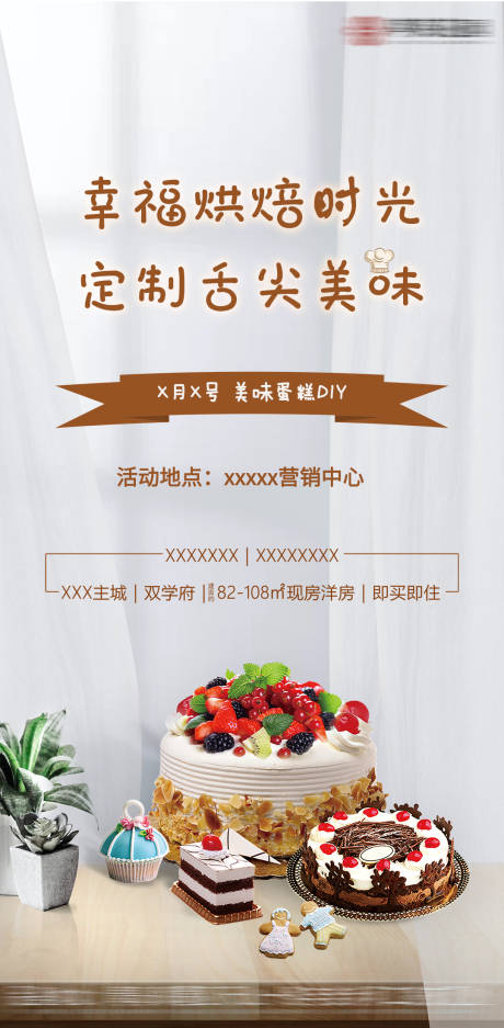 源文件下载【蛋糕DIY海报】编号：33230007227926895