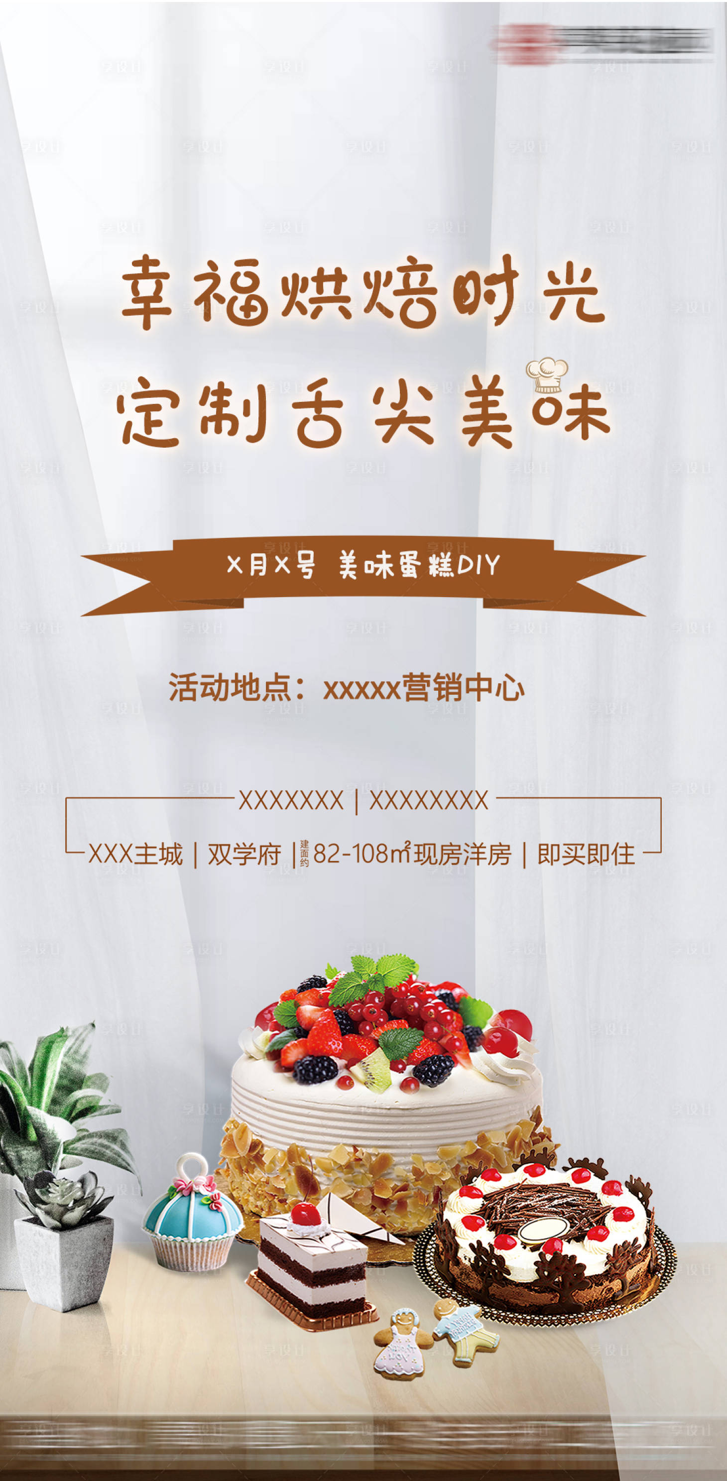 源文件下载【享设计】搜索编号：33230007227926895【蛋糕DIY海报】
