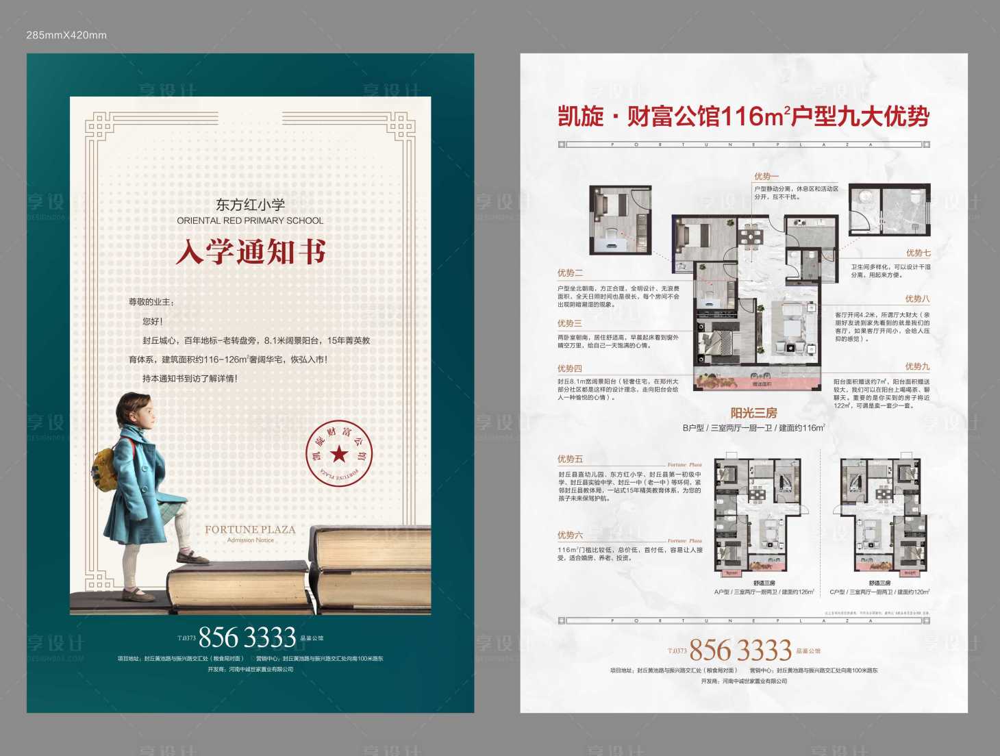 源文件下载【享设计】搜索编号：68690007380801287【开学季单页】