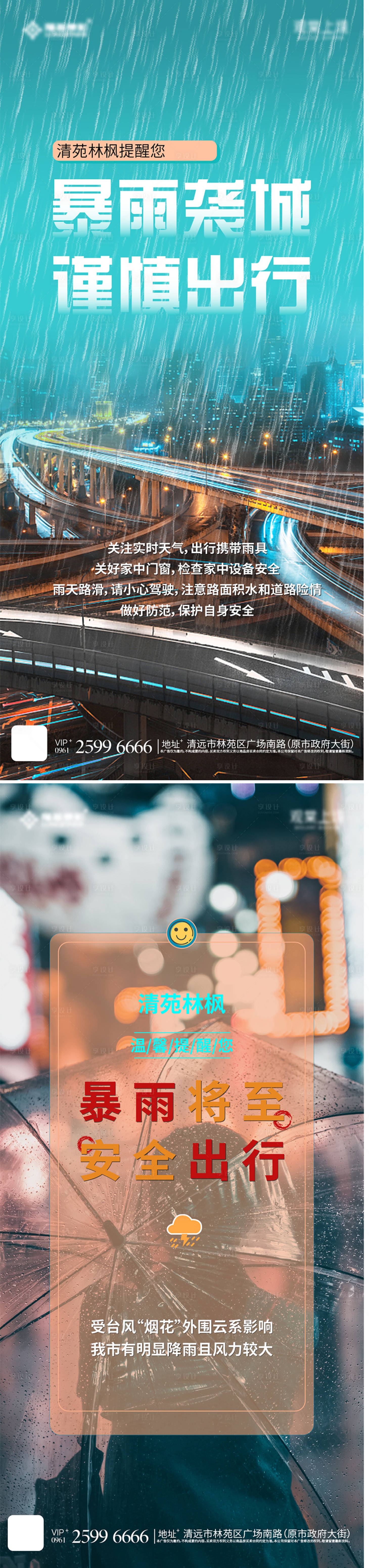 源文件下载【地产寒潮暴雪暴雨警示系列海报】编号：40000007216775667